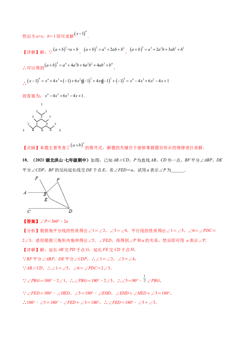 第一次月考押题预测卷（测试范围：第一、二章）-（解析版）_北师大初中数学_7下-北师大版初中数学_7下-初中数学北师大版（旧版）赠送_05习题试卷_2单元试卷_单元测试（第4套）