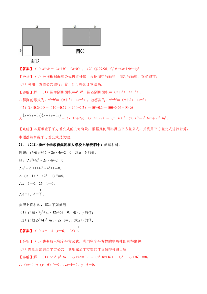 第一次月考押题预测卷（测试范围：第一、二章）-（解析版）_北师大初中数学_7下-北师大版初中数学_7下-初中数学北师大版（旧版）赠送_05习题试卷_2单元试卷_单元测试（第4套）