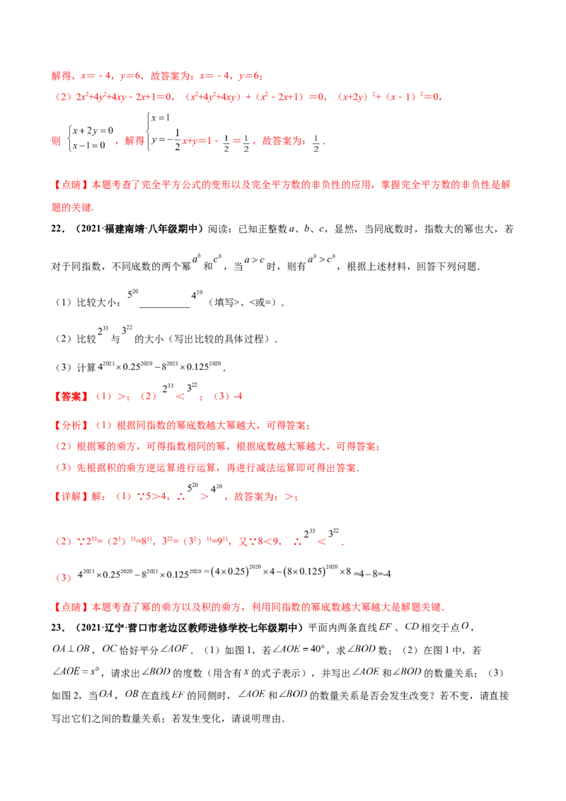 第一次月考押题预测卷（测试范围：第一、二章）-（解析版）_北师大初中数学_7下-北师大版初中数学_7下-初中数学北师大版（旧版）赠送_05习题试卷_2单元试卷_单元测试（第4套）