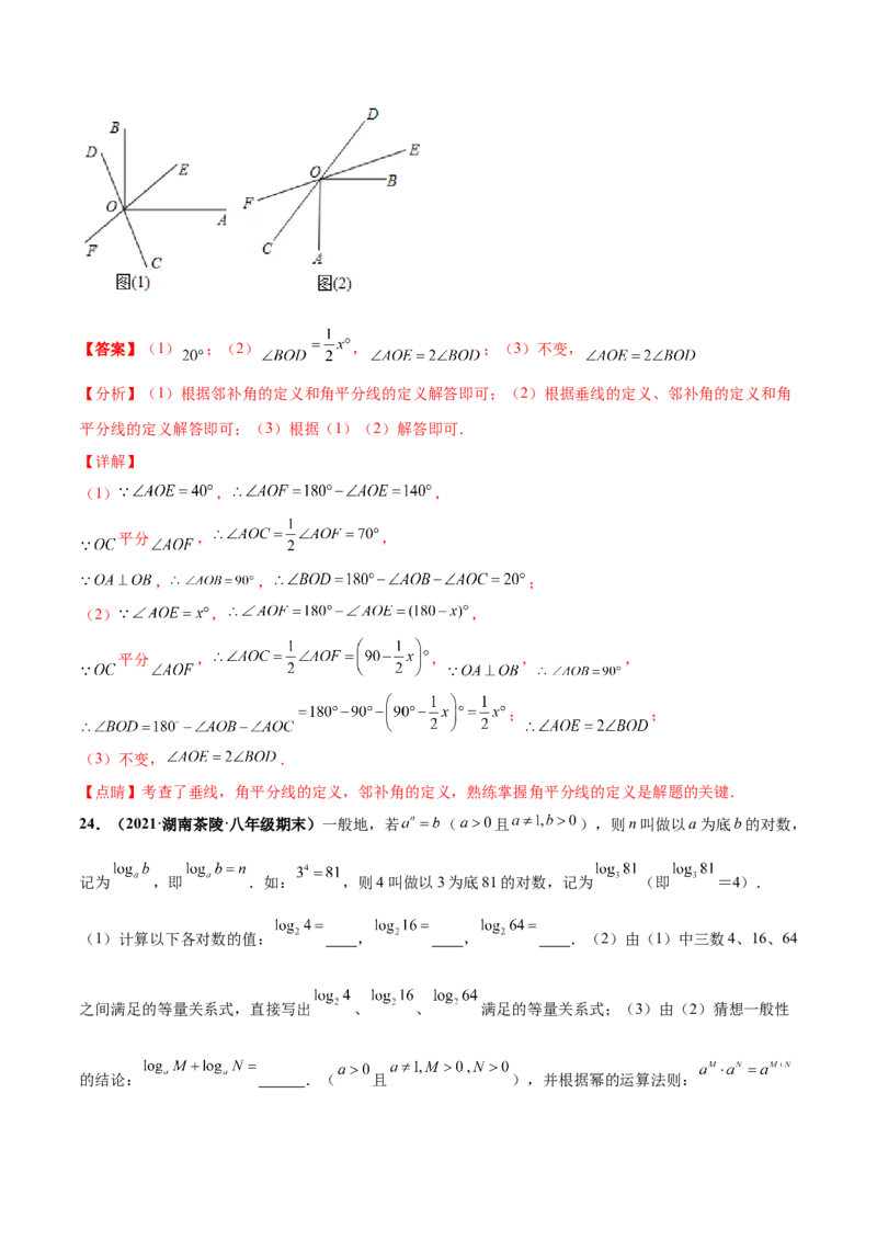 第一次月考押题预测卷（测试范围：第一、二章）-（解析版）_北师大初中数学_7下-北师大版初中数学_7下-初中数学北师大版（旧版）赠送_05习题试卷_2单元试卷_单元测试（第4套）