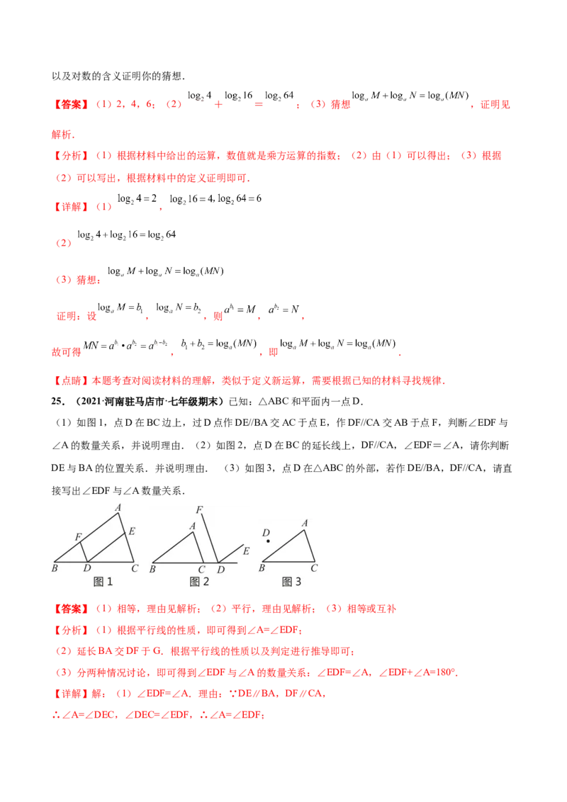 第一次月考押题预测卷（测试范围：第一、二章）-（解析版）_北师大初中数学_7下-北师大版初中数学_7下-初中数学北师大版（旧版）赠送_05习题试卷_2单元试卷_单元测试（第4套）