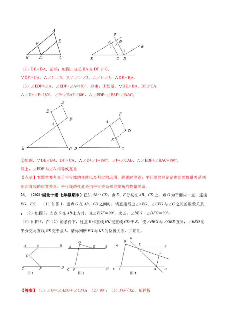 第一次月考押题预测卷（测试范围：第一、二章）-（解析版）_北师大初中数学_7下-北师大版初中数学_7下-初中数学北师大版（旧版）赠送_05习题试卷_2单元试卷_单元测试（第4套）