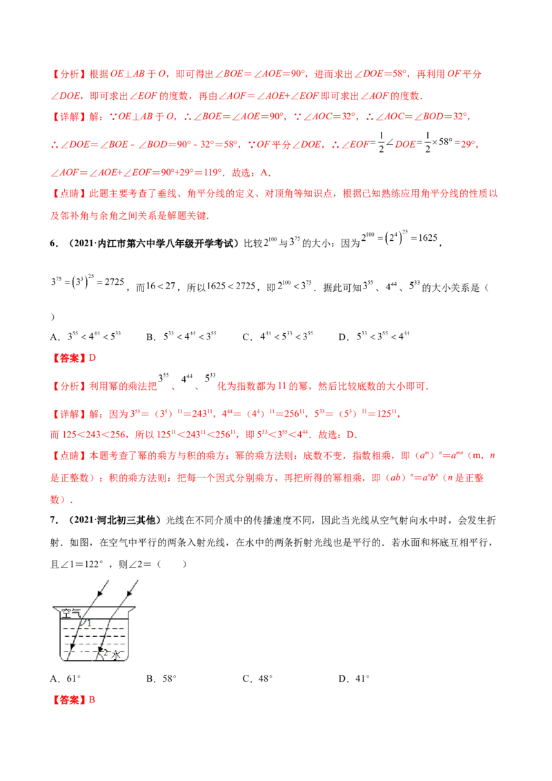 第一次月考押题预测卷（测试范围：第一、二章）-（解析版）_北师大初中数学_7下-北师大版初中数学_7下-初中数学北师大版（旧版）赠送_05习题试卷_2单元试卷_单元测试（第4套）