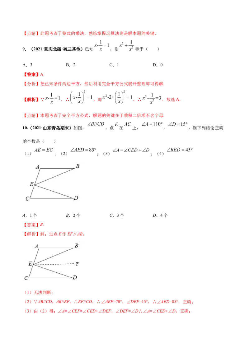 第一次月考押题预测卷（测试范围：第一、二章）-（解析版）_北师大初中数学_7下-北师大版初中数学_7下-初中数学北师大版（旧版）赠送_05习题试卷_2单元试卷_单元测试（第4套）