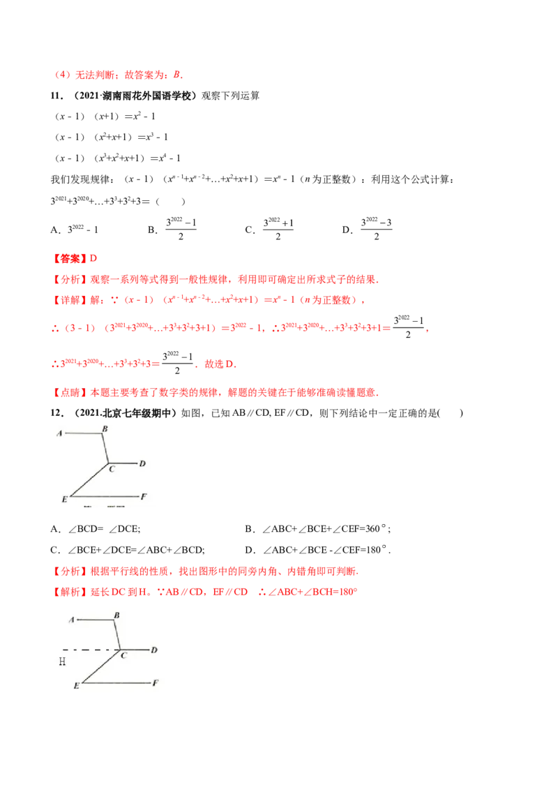第一次月考押题预测卷（测试范围：第一、二章）-（解析版）_北师大初中数学_7下-北师大版初中数学_7下-初中数学北师大版（旧版）赠送_05习题试卷_2单元试卷_单元测试（第4套）