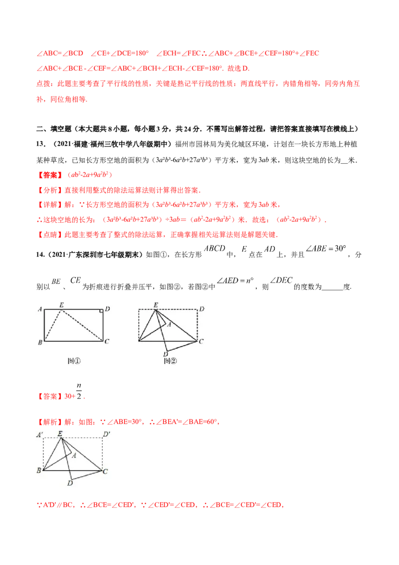 第一次月考押题预测卷（测试范围：第一、二章）-（解析版）_北师大初中数学_7下-北师大版初中数学_7下-初中数学北师大版（旧版）赠送_05习题试卷_2单元试卷_单元测试（第4套）
