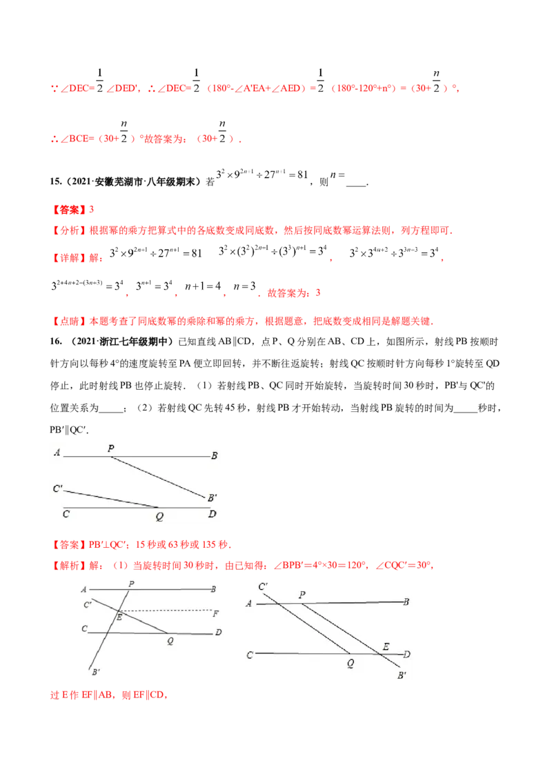 第一次月考押题预测卷（测试范围：第一、二章）-（解析版）_北师大初中数学_7下-北师大版初中数学_7下-初中数学北师大版（旧版）赠送_05习题试卷_2单元试卷_单元测试（第4套）