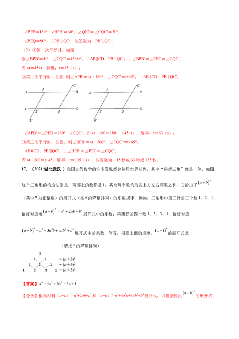第一次月考押题预测卷（测试范围：第一、二章）-（解析版）_北师大初中数学_7下-北师大版初中数学_7下-初中数学北师大版（旧版）赠送_05习题试卷_2单元试卷_单元测试（第4套）