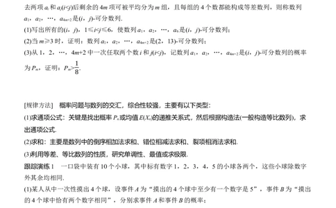 专题五　微创新　概率、统计与其他知识的综合问题_02高考数学_2025年新高考资料_二轮复习_2025年高考数学大二轮_2025数学二轮专题复习学生用书Word版文档_专题复习