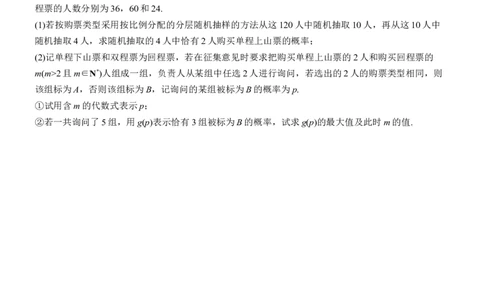专题五　微创新　概率、统计与其他知识的综合问题_02高考数学_2025年新高考资料_二轮复习_2025年高考数学大二轮_2025数学二轮专题复习学生用书Word版文档_专题复习