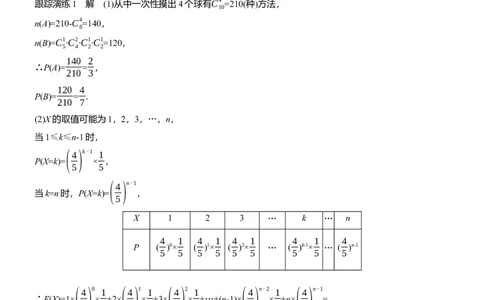 专题五　微创新　概率、统计与其他知识的综合问题_02高考数学_2025年新高考资料_二轮复习_2025年高考数学大二轮_2025数学二轮专题复习学生用书Word版文档_专题复习