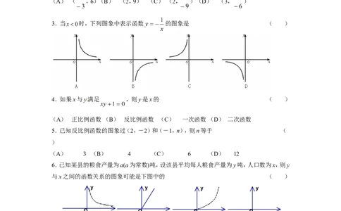北师大版数学九年级上册第6章《反比例函数图象与性质》同步检测试题附答案_北师大初中数学_9上-北师大版初中数学_05习题试卷_1课时练习_同步练习（第3套）