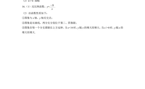 北师大版数学九年级上册第6章《反比例函数图象与性质》同步检测试题附答案_北师大初中数学_9上-北师大版初中数学_05习题试卷_1课时练习_同步练习（第3套）