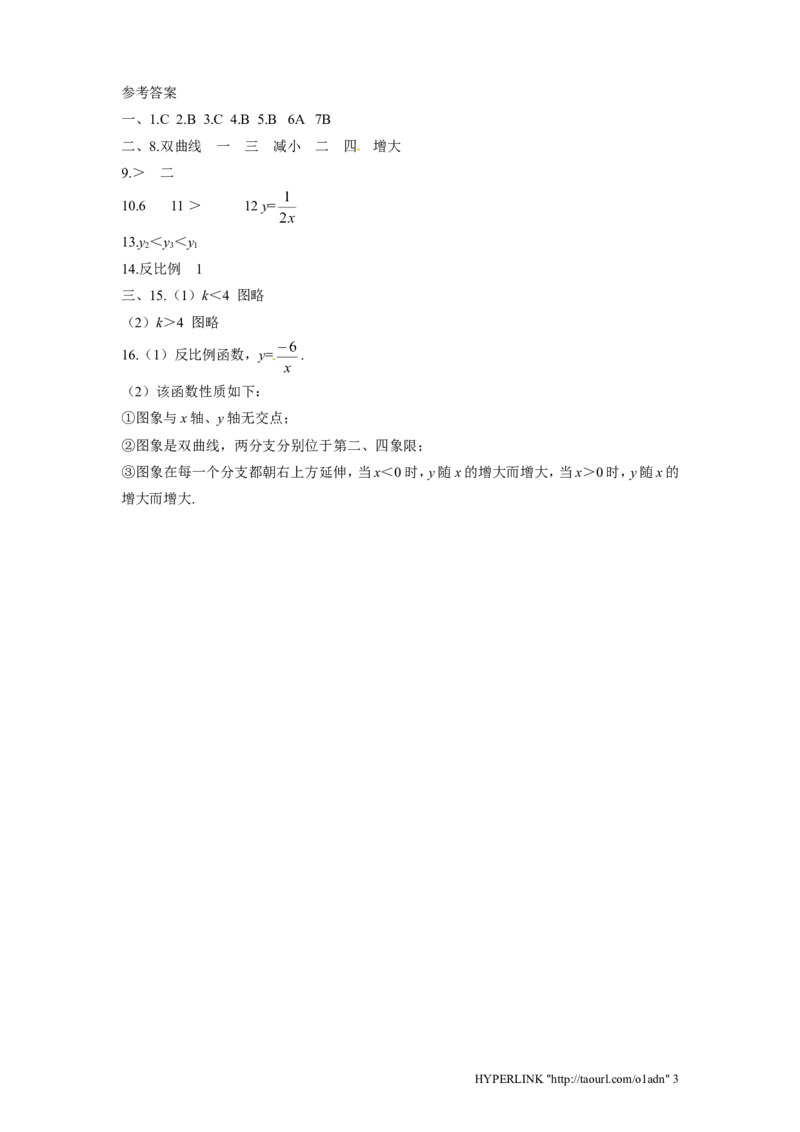 北师大版数学九年级上册第6章《反比例函数图象与性质》同步检测试题附答案_北师大初中数学_9上-北师大版初中数学_05习题试卷_1课时练习_同步练习（第3套）
