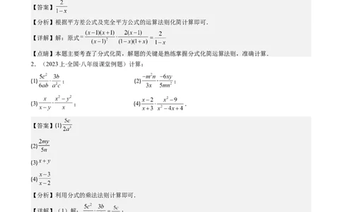 第五章第02讲分式的乘除法(6类热点题型讲练)（解析版）_北师大初中数学_8下-北师大版初中数学_旧版-可参考_05习题试卷_帮课堂2023-2024学年八年级数学下册同步学与练（北师大版）