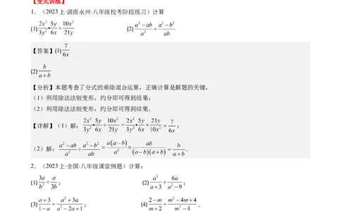 第五章第02讲分式的乘除法(6类热点题型讲练)（解析版）_北师大初中数学_8下-北师大版初中数学_旧版-可参考_05习题试卷_帮课堂2023-2024学年八年级数学下册同步学与练（北师大版）