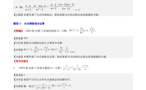 第五章第02讲分式的乘除法(6类热点题型讲练)（解析版）_北师大初中数学_8下-北师大版初中数学_旧版-可参考_05习题试卷_帮课堂2023-2024学年八年级数学下册同步学与练（北师大版）