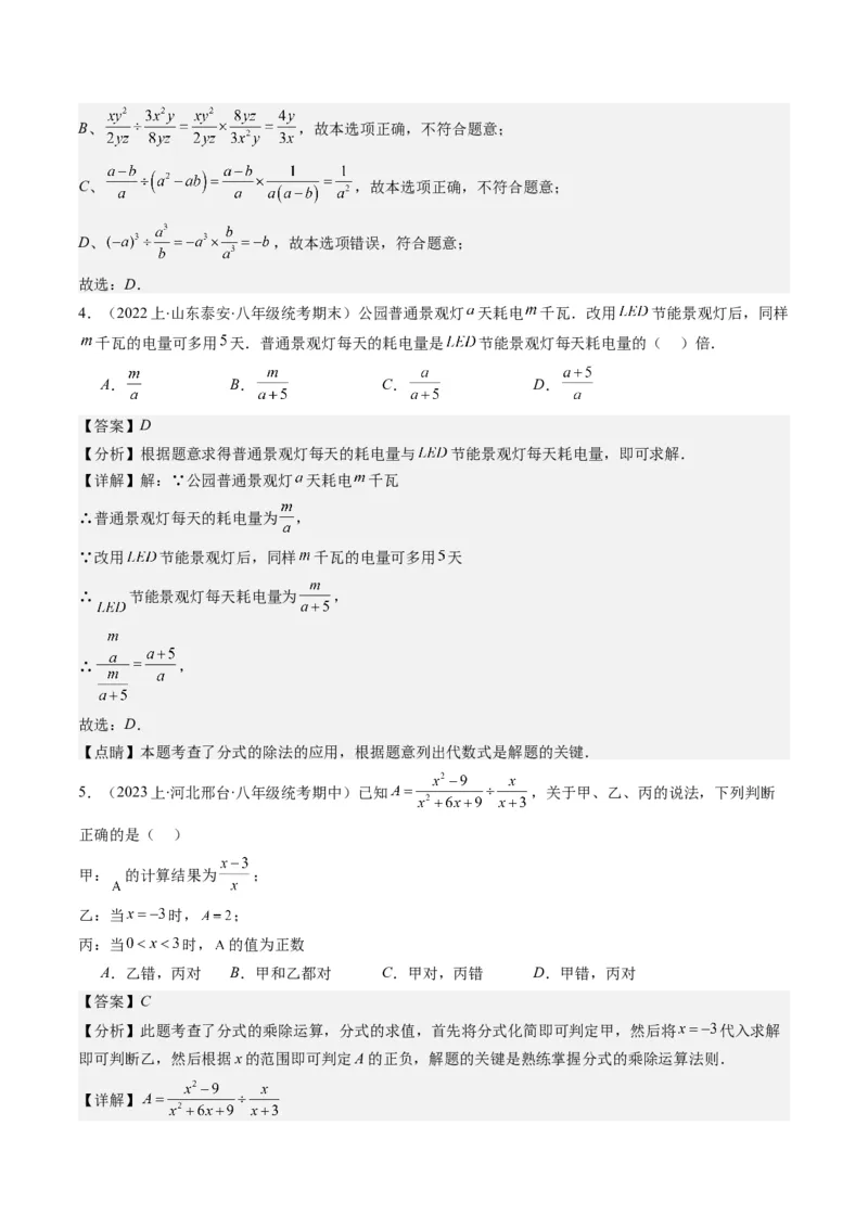 第五章第02讲分式的乘除法(6类热点题型讲练)（解析版）_北师大初中数学_8下-北师大版初中数学_旧版-可参考_05习题试卷_帮课堂2023-2024学年八年级数学下册同步学与练（北师大版）