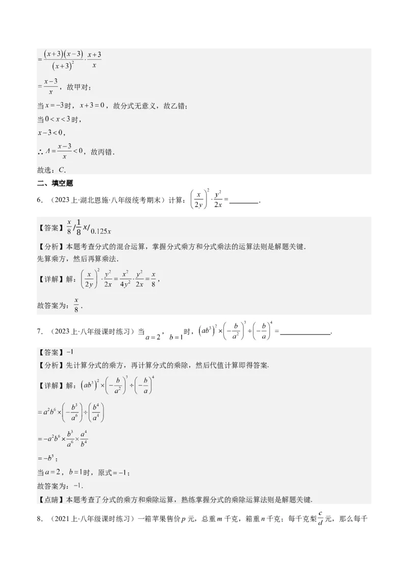 第五章第02讲分式的乘除法(6类热点题型讲练)（解析版）_北师大初中数学_8下-北师大版初中数学_旧版-可参考_05习题试卷_帮课堂2023-2024学年八年级数学下册同步学与练（北师大版）