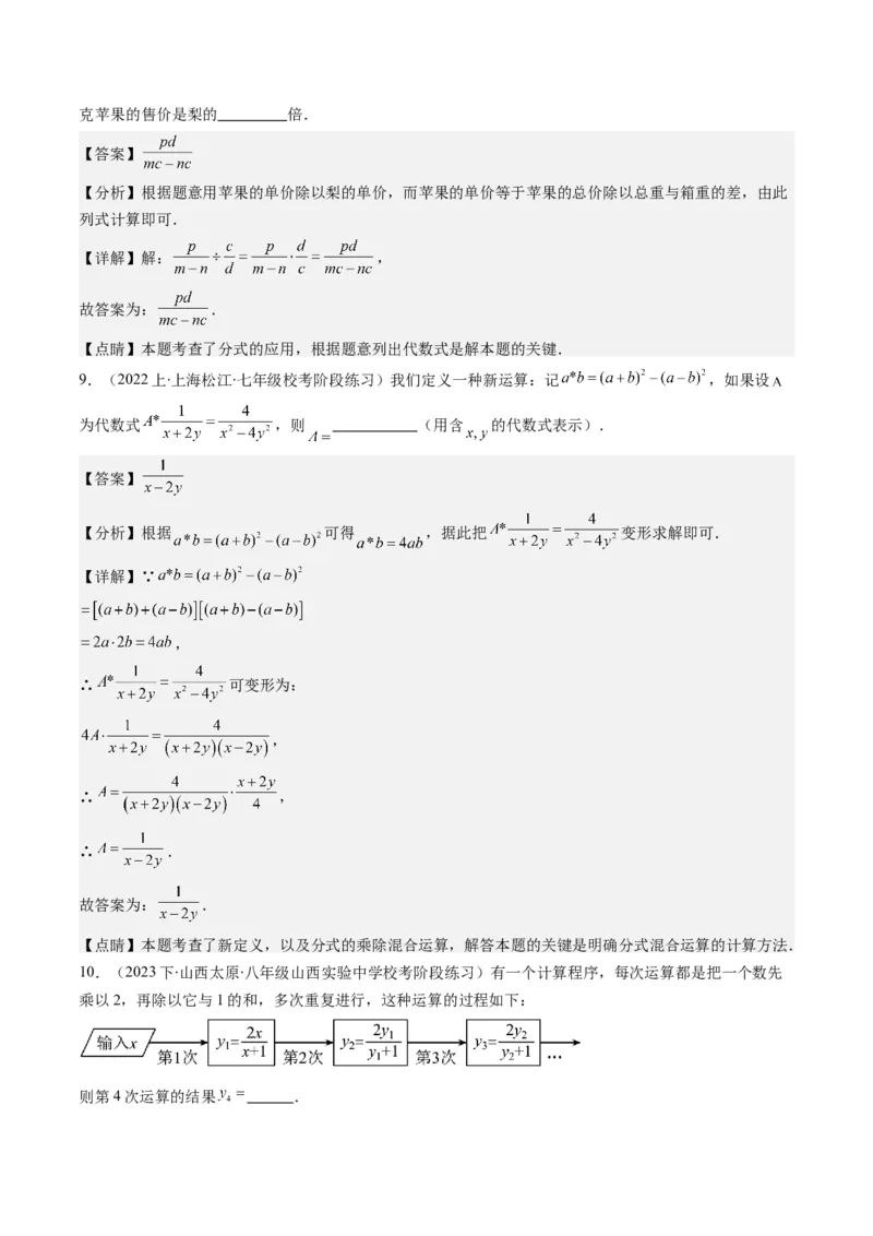 第五章第02讲分式的乘除法(6类热点题型讲练)（解析版）_北师大初中数学_8下-北师大版初中数学_旧版-可参考_05习题试卷_帮课堂2023-2024学年八年级数学下册同步学与练（北师大版）