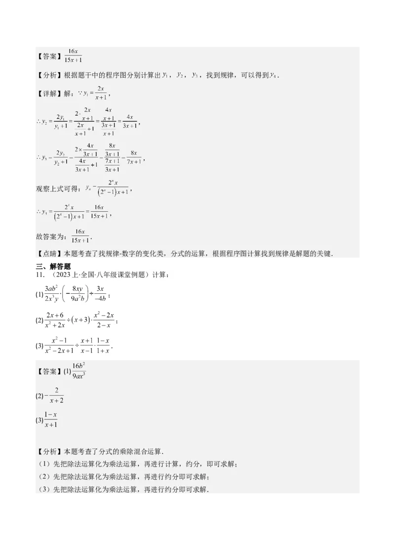第五章第02讲分式的乘除法(6类热点题型讲练)（解析版）_北师大初中数学_8下-北师大版初中数学_旧版-可参考_05习题试卷_帮课堂2023-2024学年八年级数学下册同步学与练（北师大版）