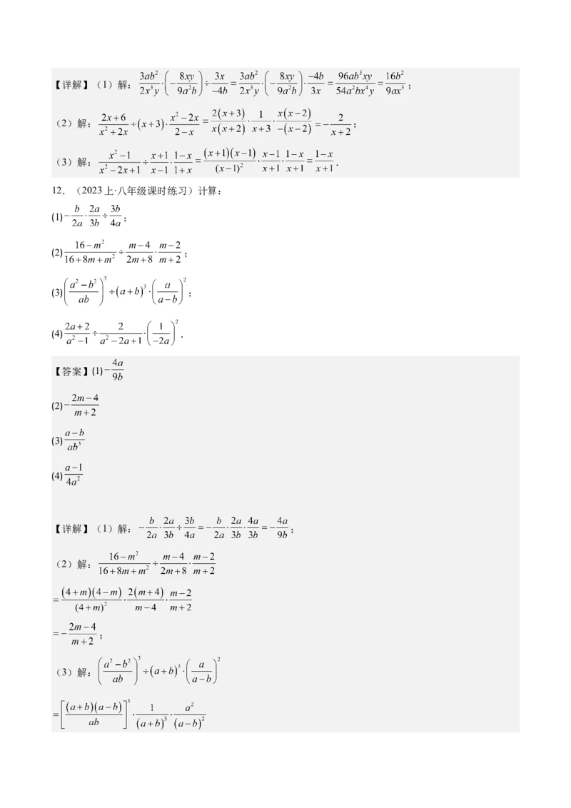 第五章第02讲分式的乘除法(6类热点题型讲练)（解析版）_北师大初中数学_8下-北师大版初中数学_旧版-可参考_05习题试卷_帮课堂2023-2024学年八年级数学下册同步学与练（北师大版）