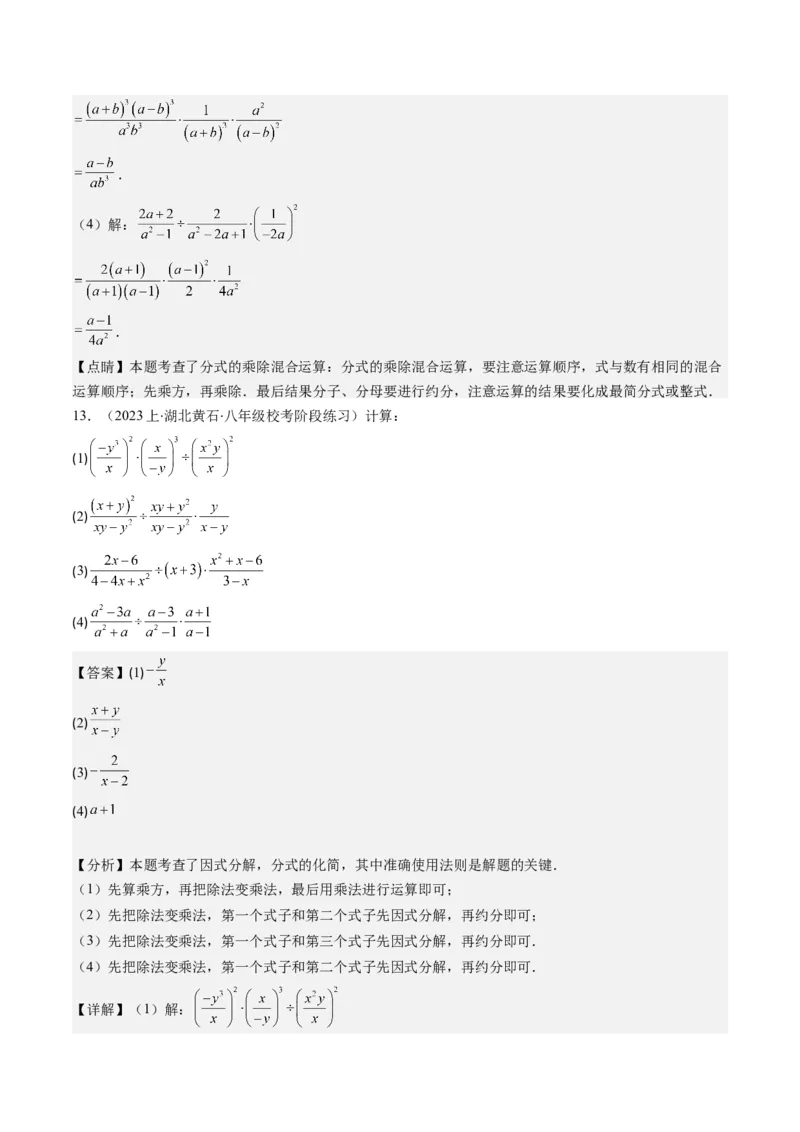 第五章第02讲分式的乘除法(6类热点题型讲练)（解析版）_北师大初中数学_8下-北师大版初中数学_旧版-可参考_05习题试卷_帮课堂2023-2024学年八年级数学下册同步学与练（北师大版）
