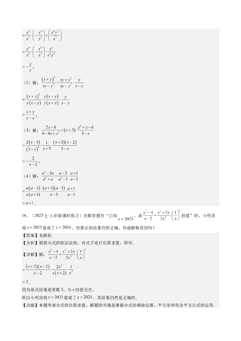 第五章第02讲分式的乘除法(6类热点题型讲练)（解析版）_北师大初中数学_8下-北师大版初中数学_旧版-可参考_05习题试卷_帮课堂2023-2024学年八年级数学下册同步学与练（北师大版）