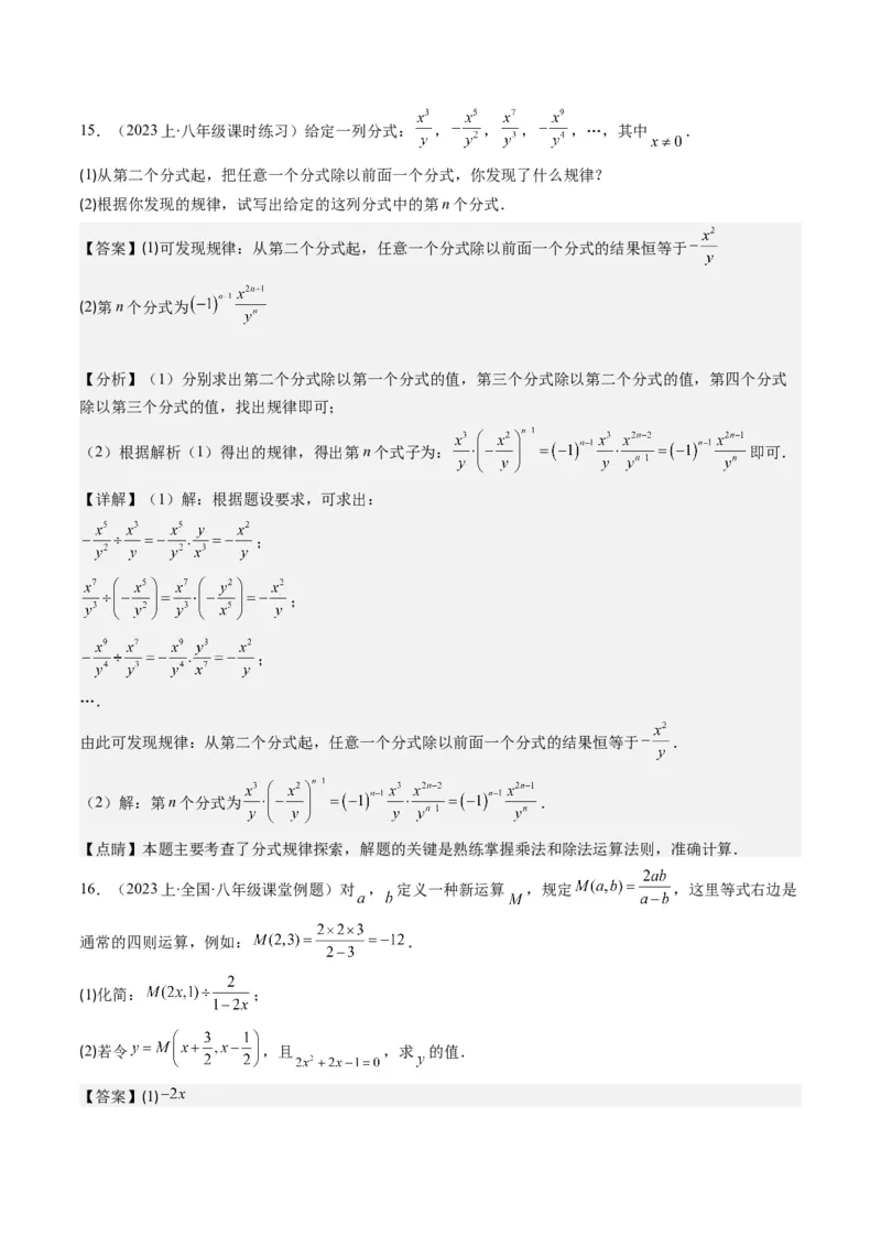 第五章第02讲分式的乘除法(6类热点题型讲练)（解析版）_北师大初中数学_8下-北师大版初中数学_旧版-可参考_05习题试卷_帮课堂2023-2024学年八年级数学下册同步学与练（北师大版）
