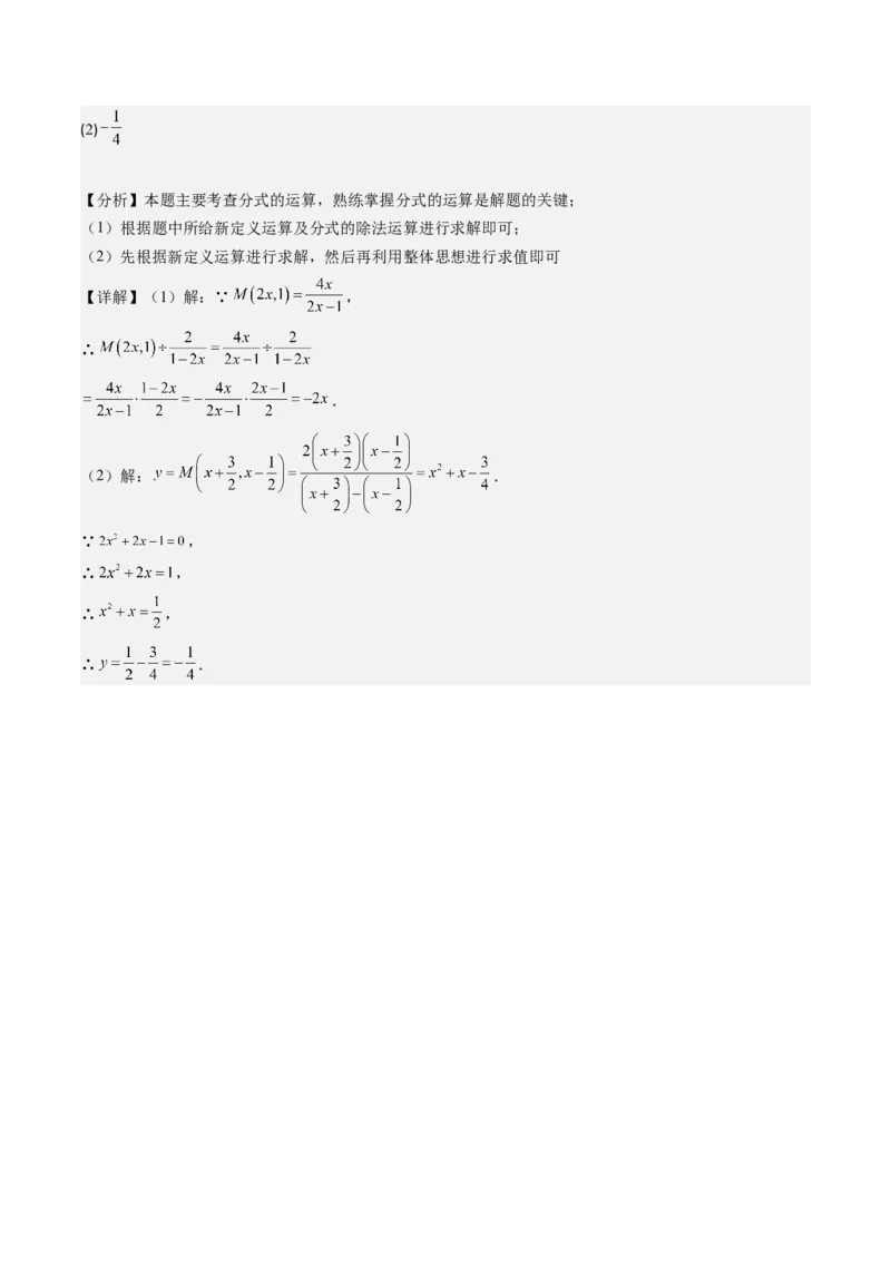 第五章第02讲分式的乘除法(6类热点题型讲练)（解析版）_北师大初中数学_8下-北师大版初中数学_旧版-可参考_05习题试卷_帮课堂2023-2024学年八年级数学下册同步学与练（北师大版）