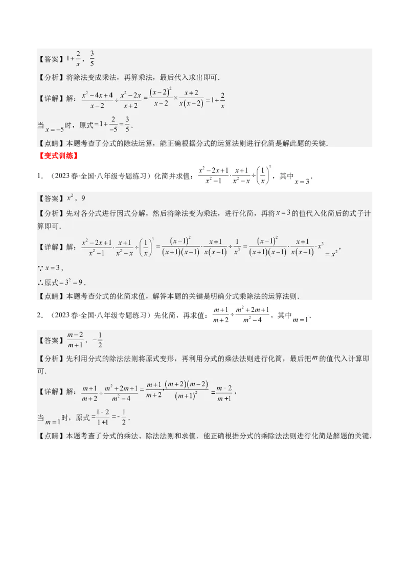第五章第02讲分式的乘除法(6类热点题型讲练)（解析版）_北师大初中数学_8下-北师大版初中数学_旧版-可参考_05习题试卷_帮课堂2023-2024学年八年级数学下册同步学与练（北师大版）