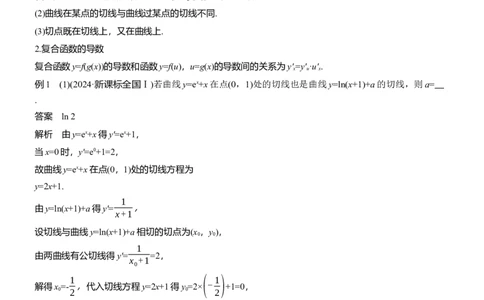 专题一　微专题3　导数的几何意义及函数的单调性_02高考数学_2025年新高考资料_二轮复习_2025年高考数学大二轮_2025数学二轮专题复习教师用书Word版文档_专题一　函数与导数