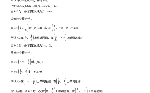 专题一　微专题3　导数的几何意义及函数的单调性_02高考数学_2025年新高考资料_二轮复习_2025年高考数学大二轮_2025数学二轮专题复习教师用书Word版文档_专题一　函数与导数
