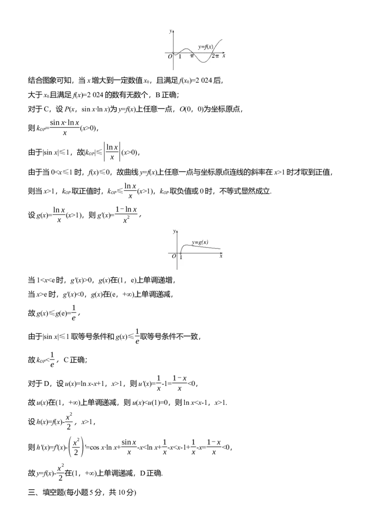 专题一　微专题3　导数的几何意义及函数的单调性_02高考数学_2025年新高考资料_二轮复习_2025年高考数学大二轮_2025数学二轮专题复习教师用书Word版文档_专题一　函数与导数