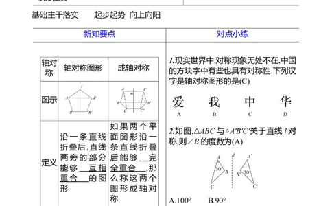 第五章　1　轴对称及其性质_北师大初中数学_7下-北师大版初中数学_7下-初中数学北师大版（2025春季新版）持续更新_3导学案（齐全）