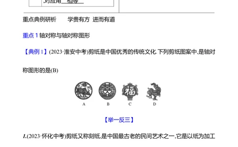 第五章　1　轴对称及其性质_北师大初中数学_7下-北师大版初中数学_7下-初中数学北师大版（2025春季新版）持续更新_3导学案（齐全）