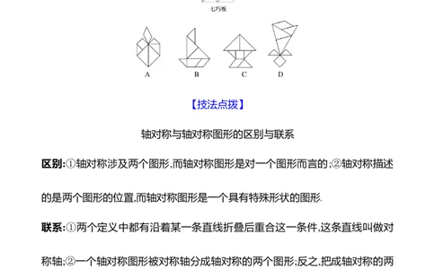 第五章　1　轴对称及其性质_北师大初中数学_7下-北师大版初中数学_7下-初中数学北师大版（2025春季新版）持续更新_3导学案（齐全）