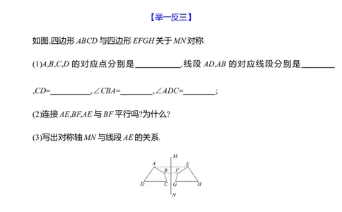 第五章　1　轴对称及其性质_北师大初中数学_7下-北师大版初中数学_7下-初中数学北师大版（2025春季新版）持续更新_3导学案（齐全）