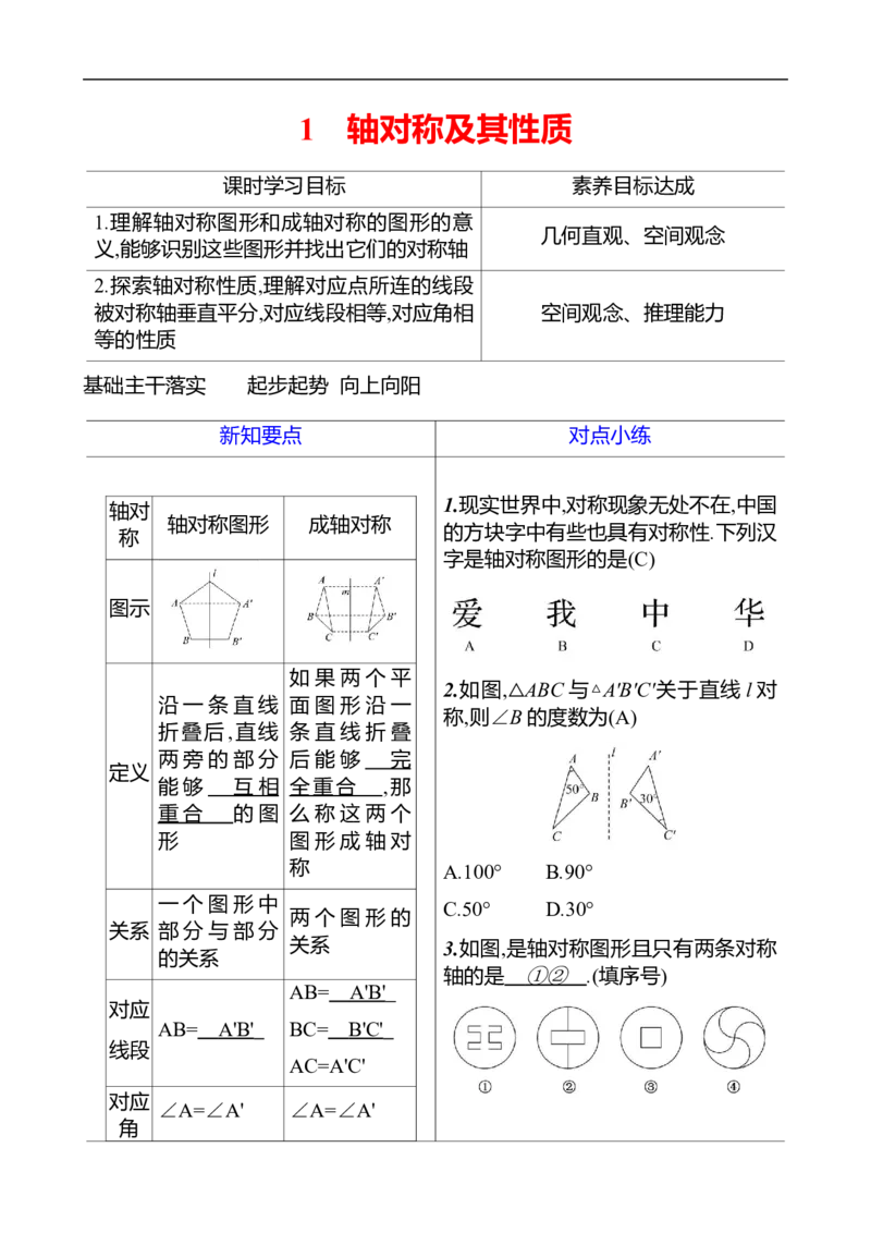 第五章　1　轴对称及其性质_北师大初中数学_7下-北师大版初中数学_7下-初中数学北师大版（2025春季新版）持续更新_3导学案（齐全）