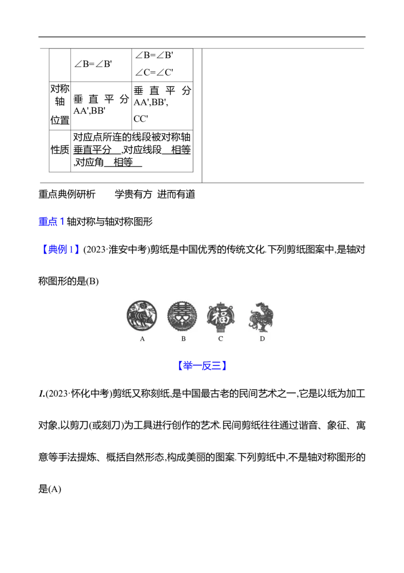 第五章　1　轴对称及其性质_北师大初中数学_7下-北师大版初中数学_7下-初中数学北师大版（2025春季新版）持续更新_3导学案（齐全）