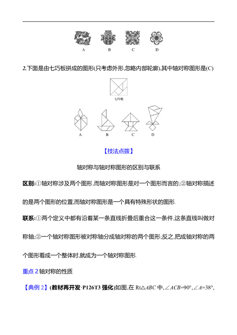 第五章　1　轴对称及其性质_北师大初中数学_7下-北师大版初中数学_7下-初中数学北师大版（2025春季新版）持续更新_3导学案（齐全）