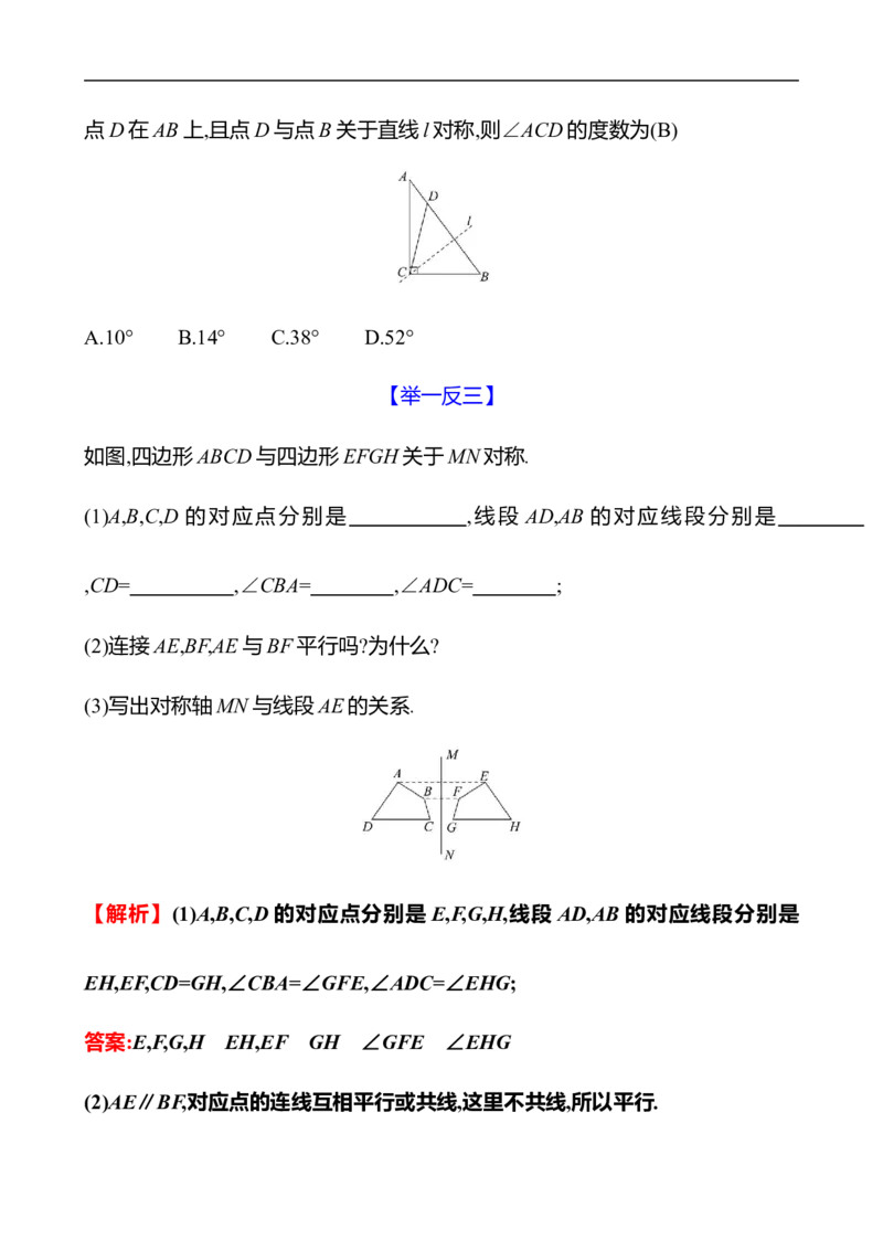第五章　1　轴对称及其性质_北师大初中数学_7下-北师大版初中数学_7下-初中数学北师大版（2025春季新版）持续更新_3导学案（齐全）