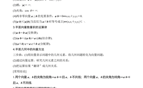 专题5.3平面向量的数量积及其应用（原卷版）_02高考数学_新高考复习资料_2024年新高考资料_一轮复习资料