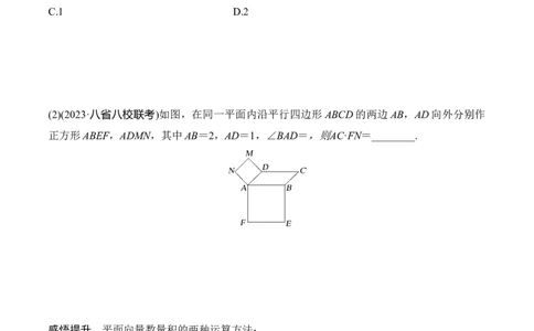 专题5.3平面向量的数量积及其应用（原卷版）_02高考数学_新高考复习资料_2024年新高考资料_一轮复习资料