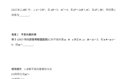 专题5.3平面向量的数量积及其应用（原卷版）_02高考数学_新高考复习资料_2024年新高考资料_一轮复习资料