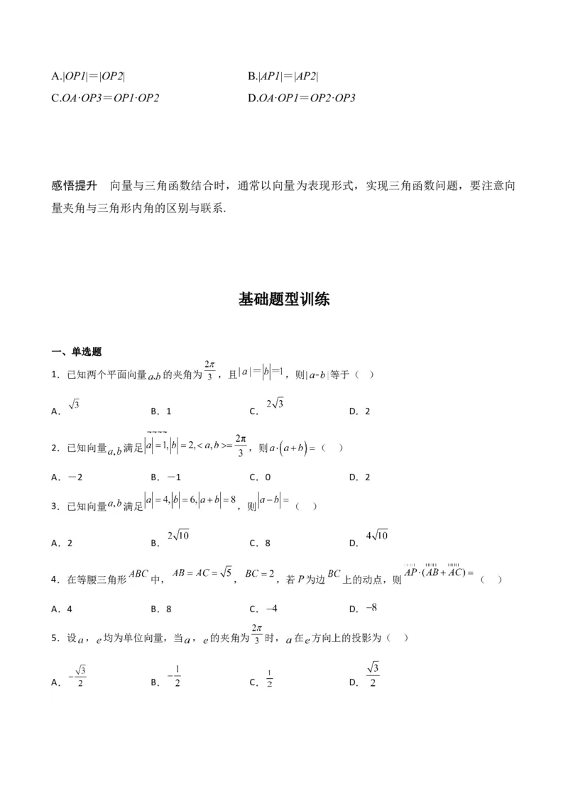 专题5.3平面向量的数量积及其应用（原卷版）_02高考数学_新高考复习资料_2024年新高考资料_一轮复习资料