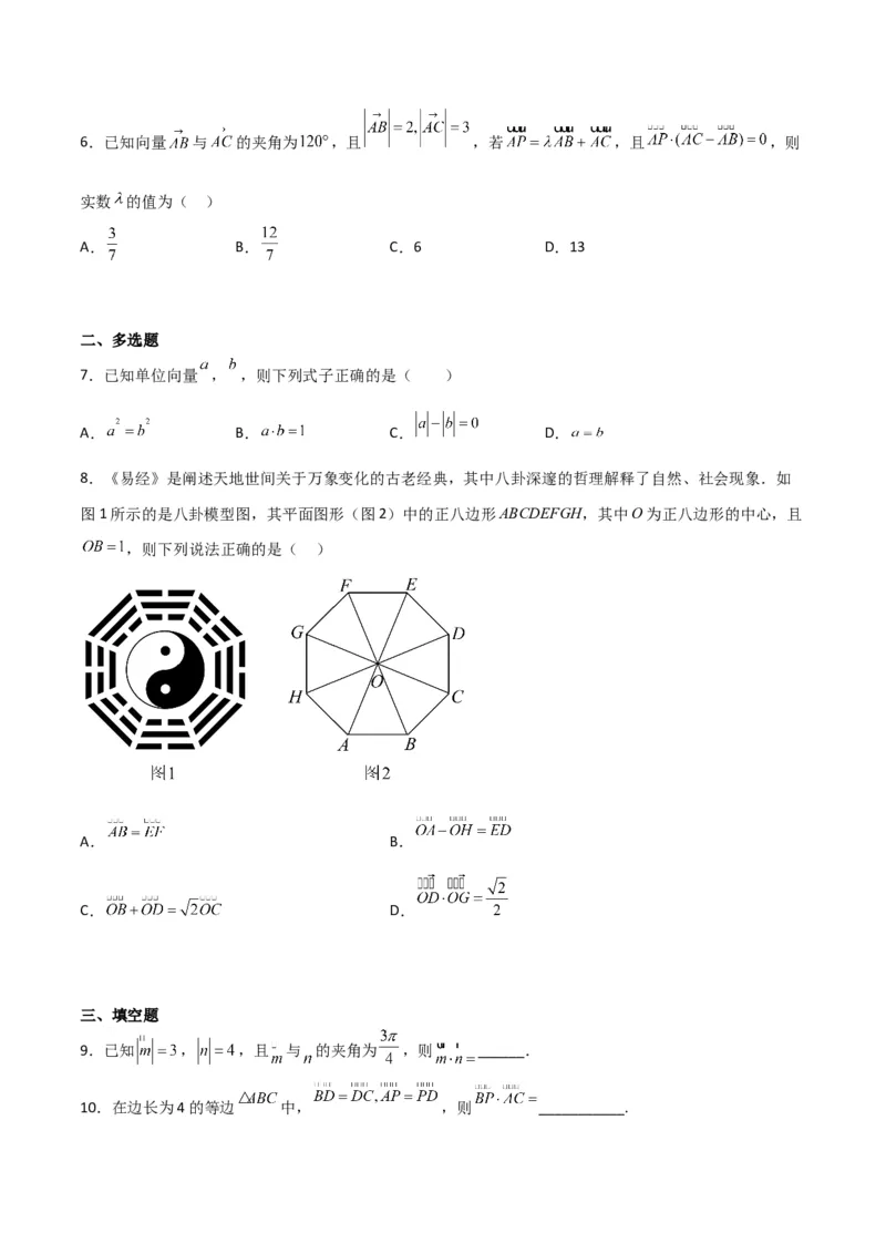 专题5.3平面向量的数量积及其应用（原卷版）_02高考数学_新高考复习资料_2024年新高考资料_一轮复习资料