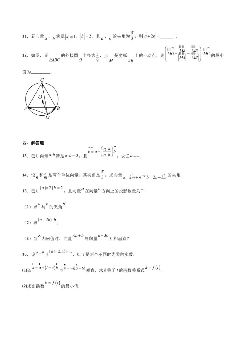 专题5.3平面向量的数量积及其应用（原卷版）_02高考数学_新高考复习资料_2024年新高考资料_一轮复习资料