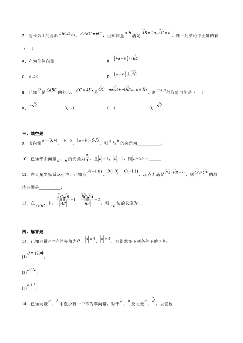 专题5.3平面向量的数量积及其应用（原卷版）_02高考数学_新高考复习资料_2024年新高考资料_一轮复习资料