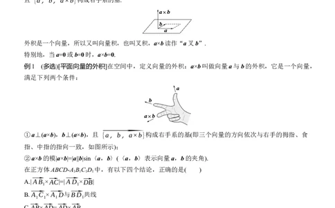专题二　微拓展3　平面向量中的新定义_02高考数学_2025年新高考资料_二轮复习_2025年高考数学大二轮_2025数学二轮专题复习教师用书Word版文档_专题二　三角函数与解三角形